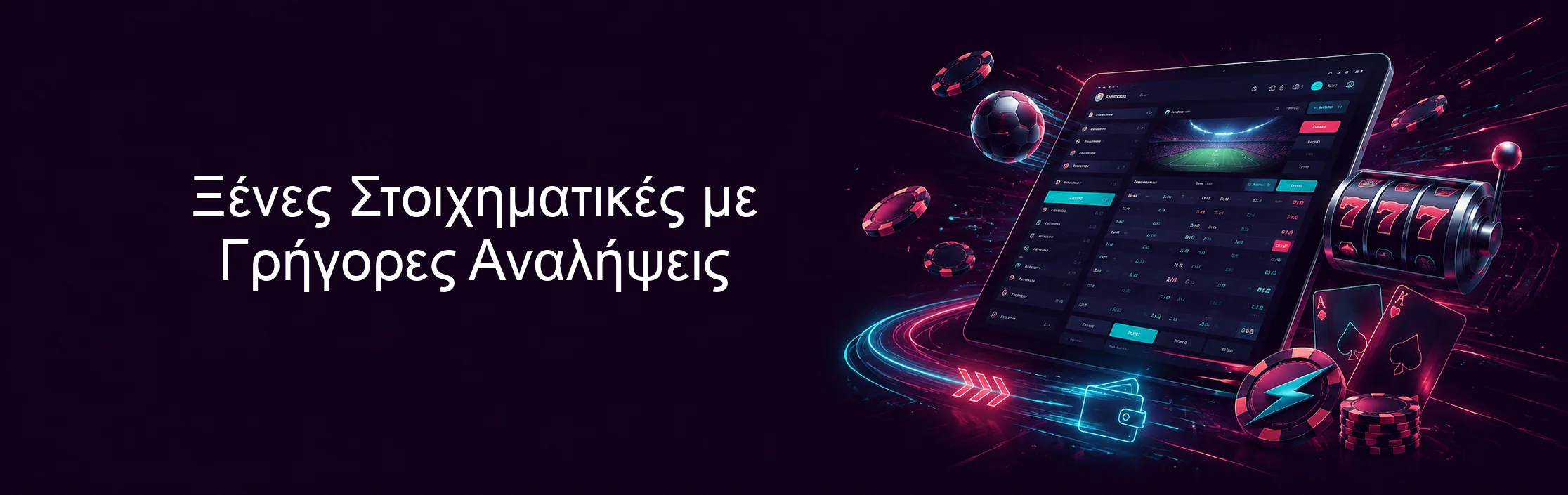 Ξένες Στοιχηματικές με Γρήγορες Αναλήψεις